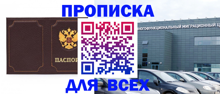 прописка 2025 в Костромской области